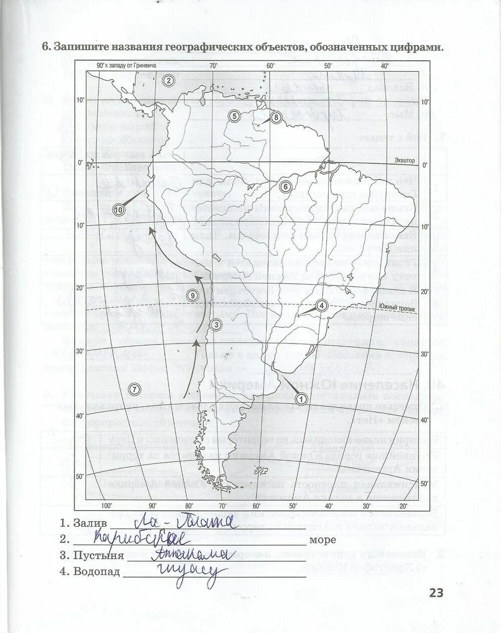Самостоятельная по географии 7 класс южная америка. Запишите название географических объектов обозначенных на карте. Контурная карта по географии 7 класс. Запишите названия географических объектов обозначенных цифрами. Картографический практикум по географии 7 класс Южная Америка.
