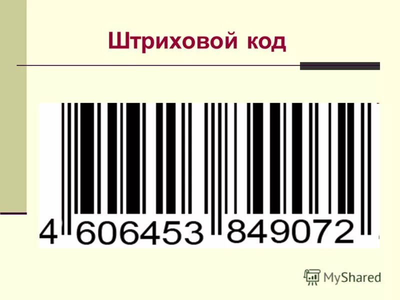 Штрихкод заказа. Штрих код. Штриховой код. Shitri kot. Штриховой код товара.