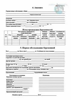 Обменная карта роженицы и родильницы