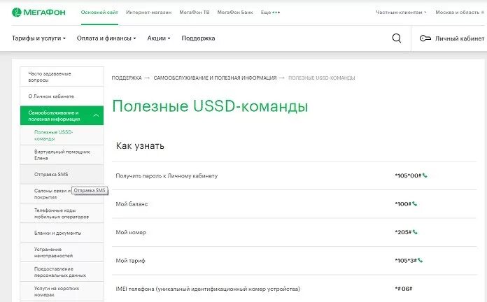 Отправить смс на мегафон через интернет