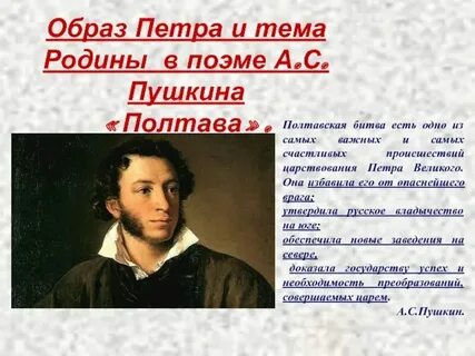 Характеристика петра 1 из полтавы с цитатами