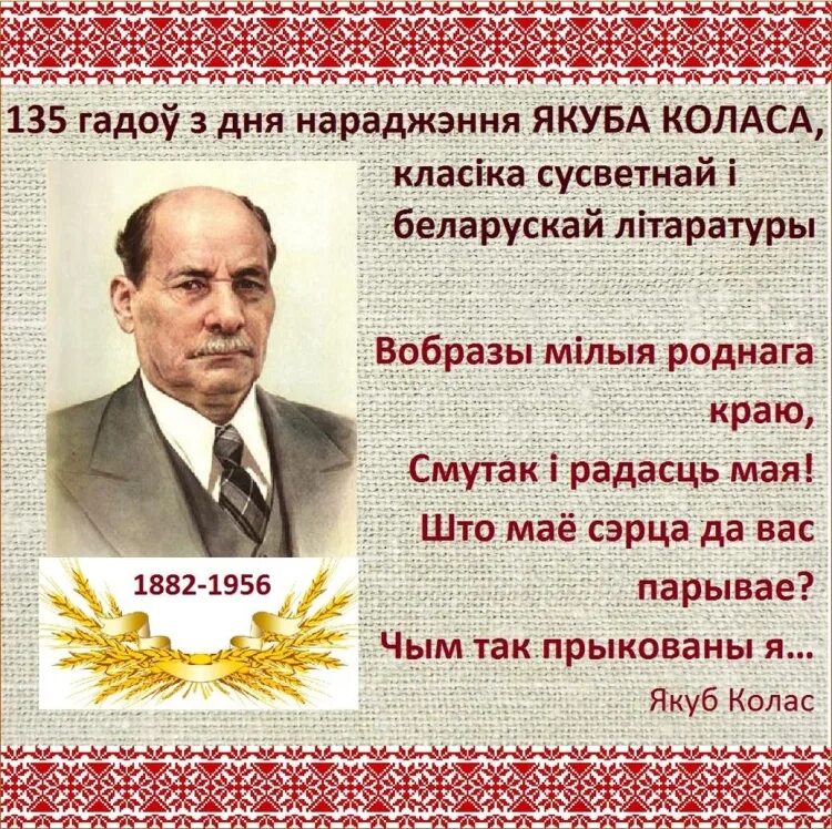 Якуб колас на беларускай мове. Якуб Колас. Творчество Якуба Коласа. Якуб Колас биография. Стихи Якуб Колас на белорусском.