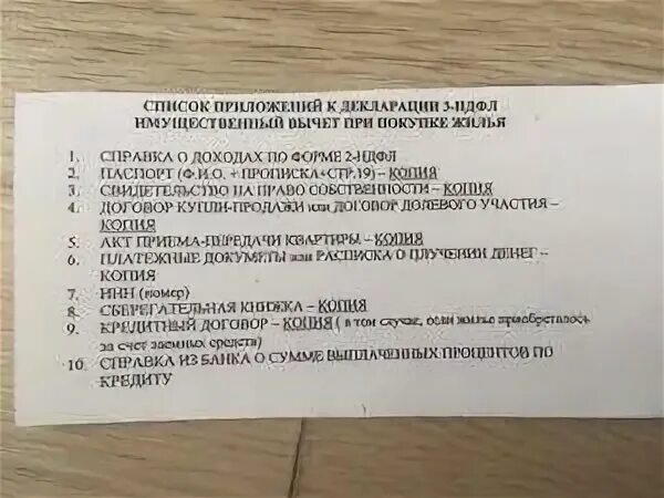 Перечень документов для налогового вычета за квартиру. Какие документы нужны при возврате 13 процентов при покупке квартиры. Какие документы нужны для получения жилья. Документы для подачи на налоговый вычет за квартиру.