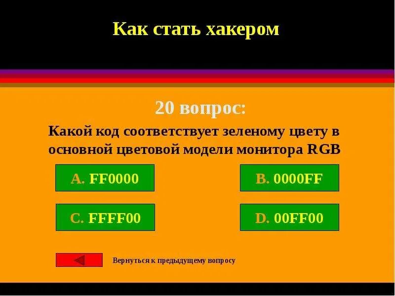 Как стать хакером на телефоне