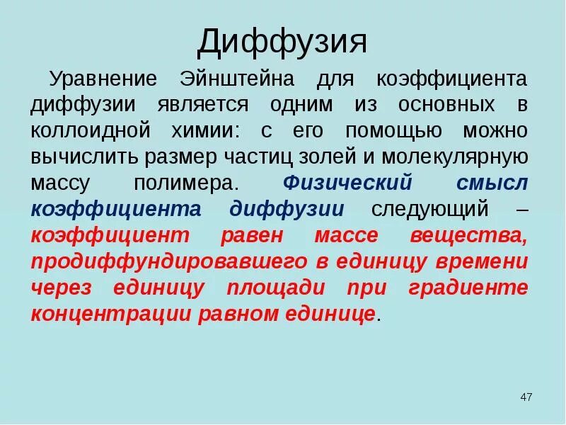 Физическая диффузия