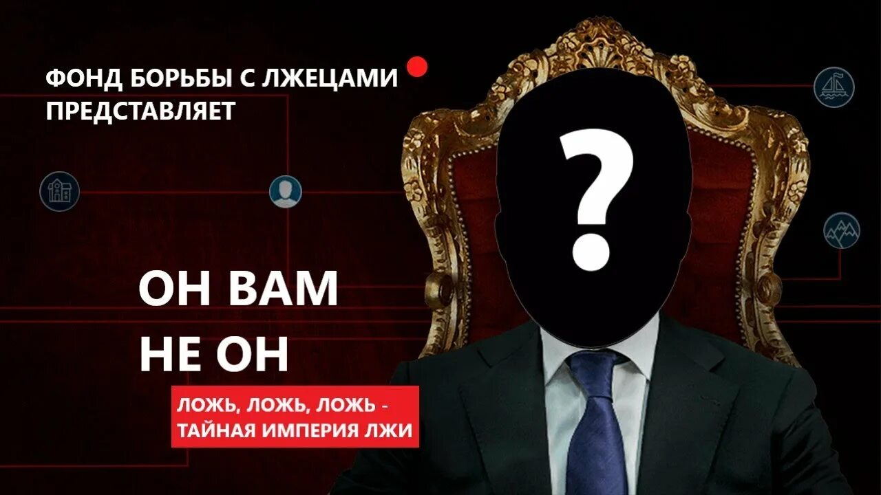 Он вам не димон шаблон. Он вам не димон превью. Разоблачение превью. Он вам не димон фильм. Медведев он вам не димон.