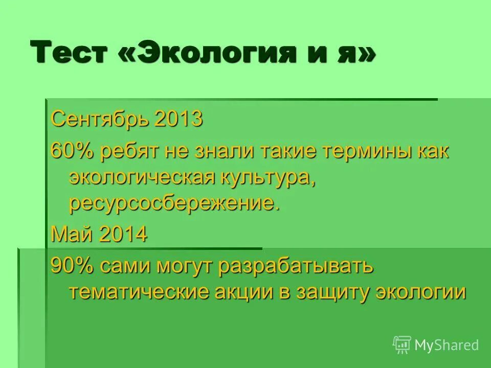 Тест экология. Экология тесты с ответами. Тест по экологии 11 класс. Тест на тему экология.