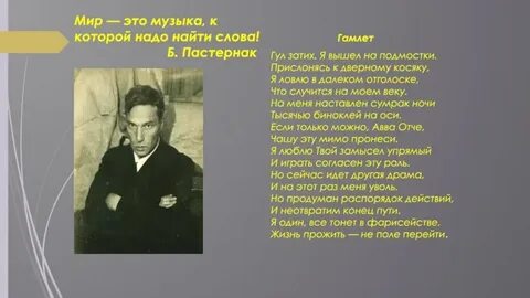 Пастернак живите живите