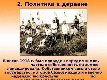 Переделом земли руководил 1