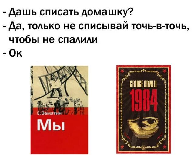 Замятин мы и 1984. Замятин, Оруэлл: мы. 1984. Иллюстрации к книге Оруэлла 1984. Оруэлл и Замятин. Шарф оруэлл