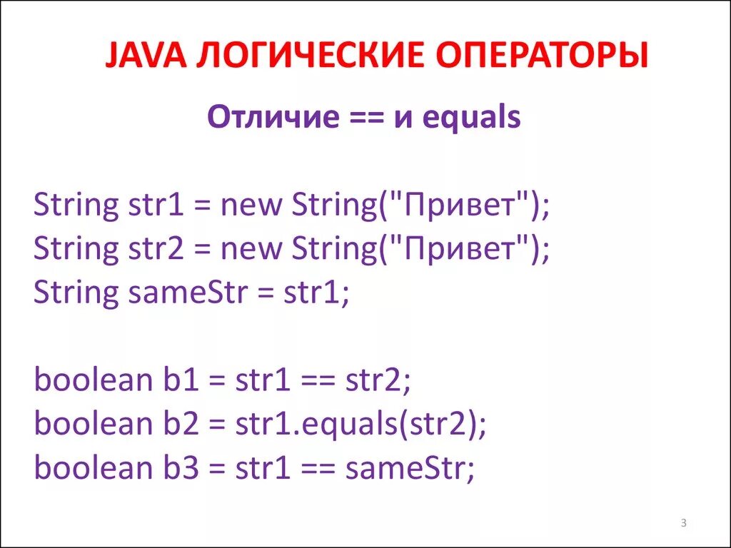 Операторы сравнения логические операторы. Операторы java. Логические операторы java. Таблица операторов java. Булевские операторы java.