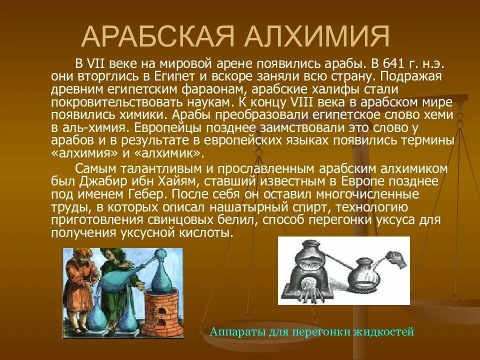 Химическая история. Период алхимии в развитии химии. История возникновения химии. История развития химии. Этапы возникновения химии.