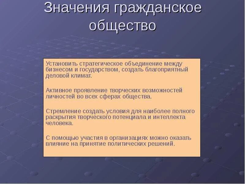 Значение гражданского общества в политической жизни. Значение гражданского общества. Значимость гражданского общества. Что означает гражданское общество. Сущность и значимость гражданского общества.