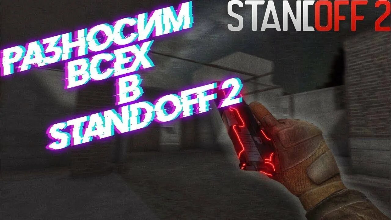 Напиши standoff там. Демка в союзники в Standoff 2 превью. Демка в союзники стандофф 2. СТЕНДОФФ надпись. Играю в союзники в стандофф.