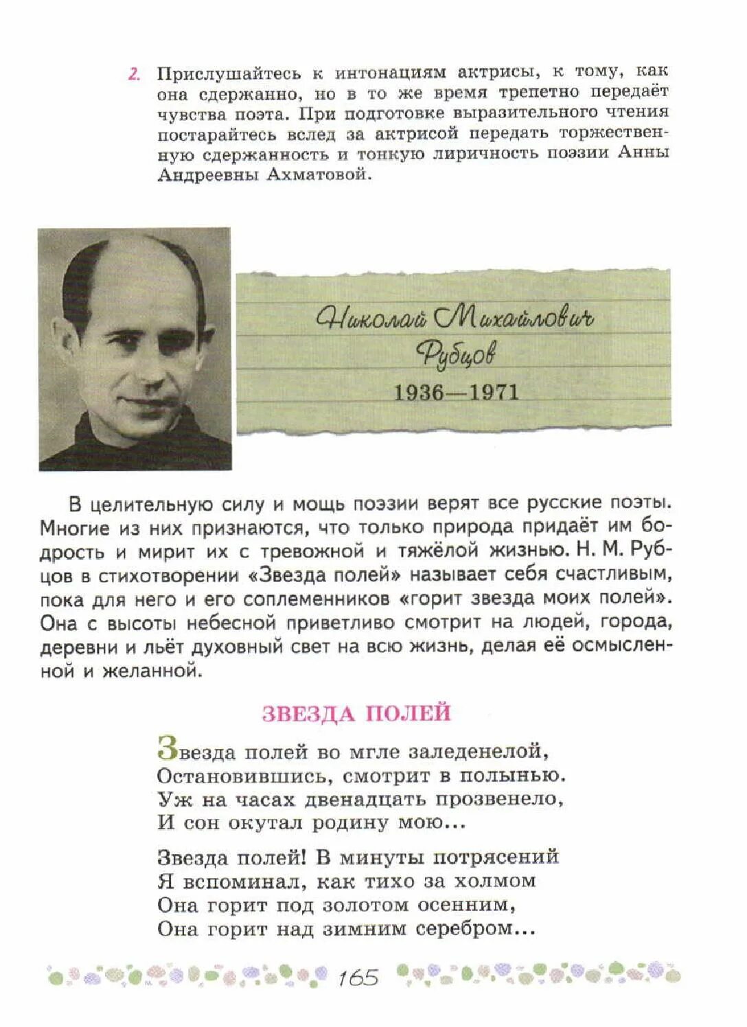 Литература 6 класс стр 164 творческое задание. Учебник по литературе 6 класс Коровина 2 часть стихи. Литература 6 класс 2 часть стихотворение книга. Литература 6 класс учебник 2022 Коровина 2 часть. Литература 6 класс 2 часть учебник Коровина стр 165.