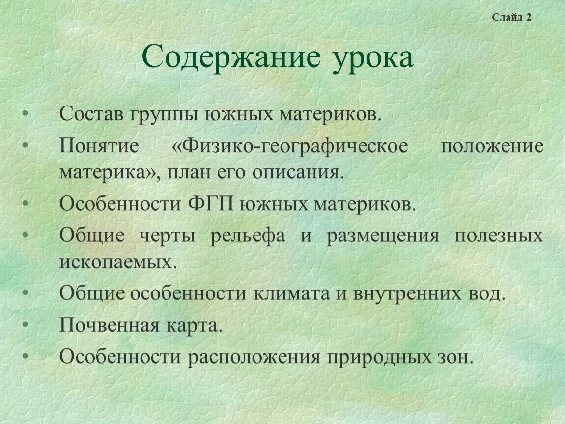 Общие черты природы южных материков. Общие черты южных материков. Южные материки особенности. Особенности природы южных материков. План сравнения двух южных материков