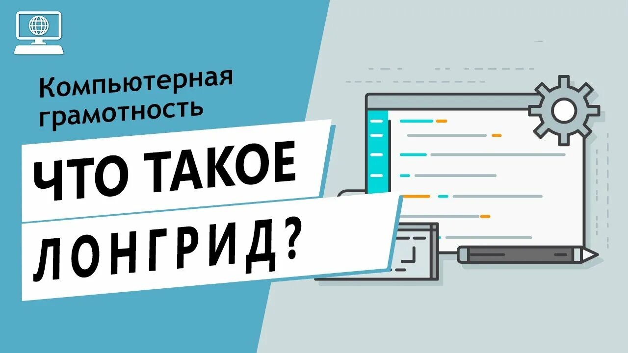 Что такое лонгрид простыми словами. Лонгрид. Мультимедийный лонгрид. Лонгрид образец. Лонгрид иконка.