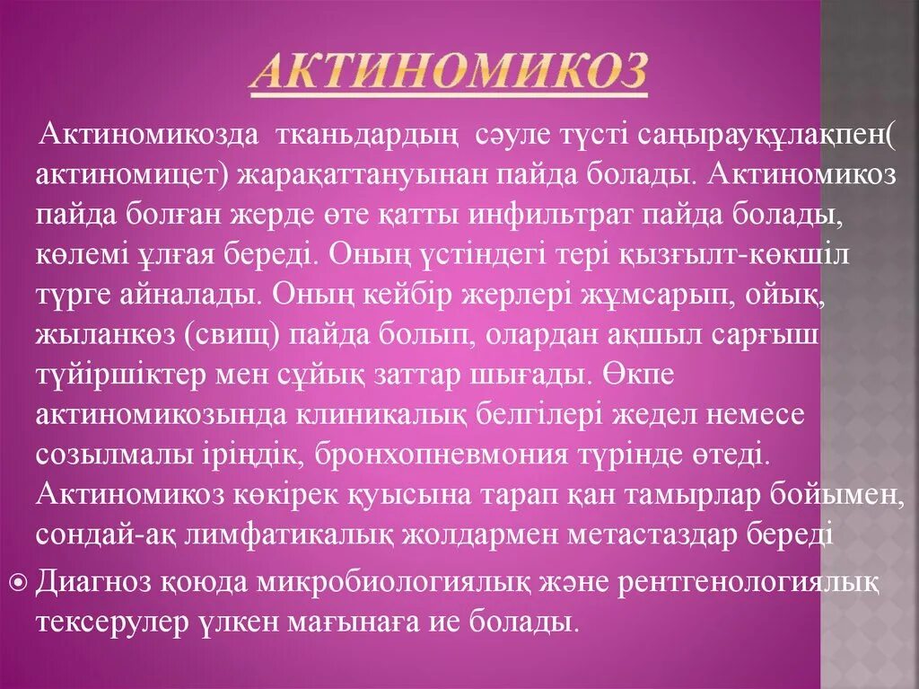 Актиномикоз это. Актиномикоз профилактика. актиномикоз презентация.