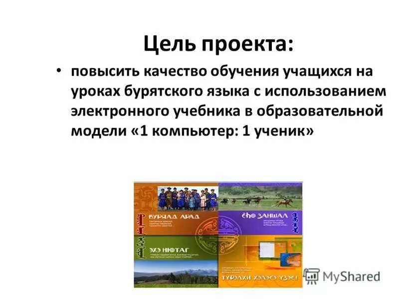 Мониторинг по бурятскому языку. Мониторинг по бурятскому языку