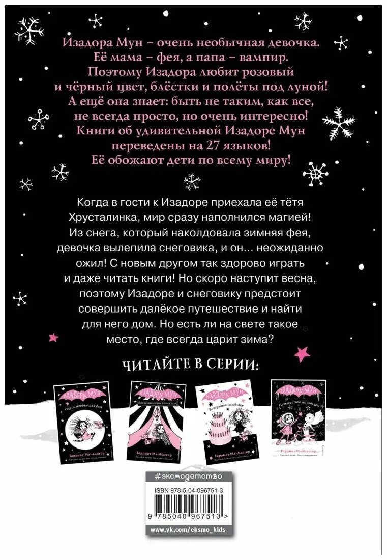 Изадора мун читать. Книга изадора Мун путешествие по звездам. Isadora Moon книга. Гарриет Манкастер. Книжка изадора путешествие по звездам.