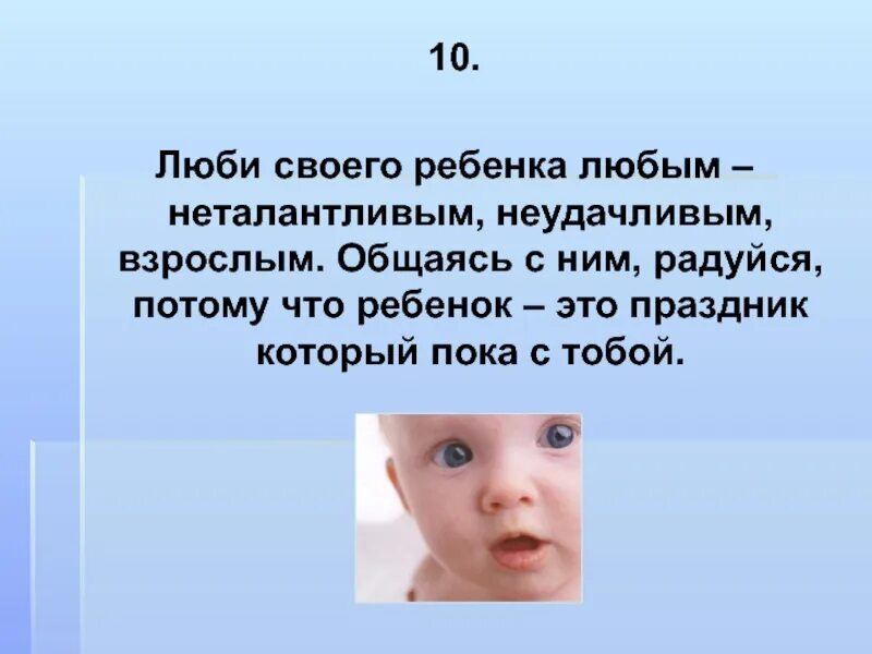 Не люблю своего ребенка что делать. Люби своего ребенка любым. Люби своего ребенка любым неталантливым неудачливым. Любите своих детей. Родители любят своих детей.