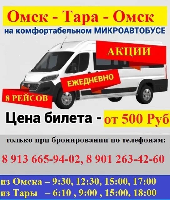 Проезд на автобусе омск. Пассажирские перевозки омск.