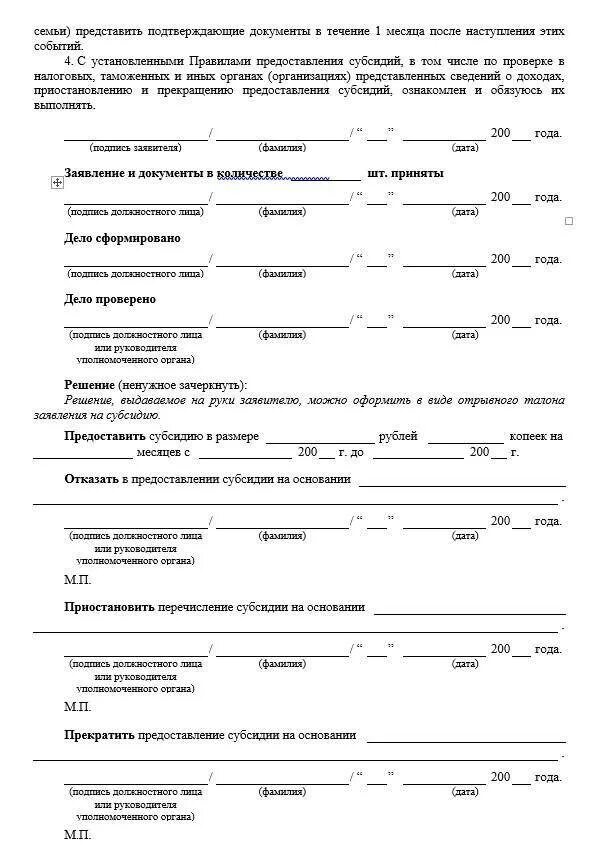 Заявление на субсидию жку. Образец заявления на предоставлении субсидии на оплату жкх. заявление на субсидию для оплаты жилья и коммунальных услуг образец. образец заявления на субсидию жкх в свободной форме. документы на субсидию жкх образец.
