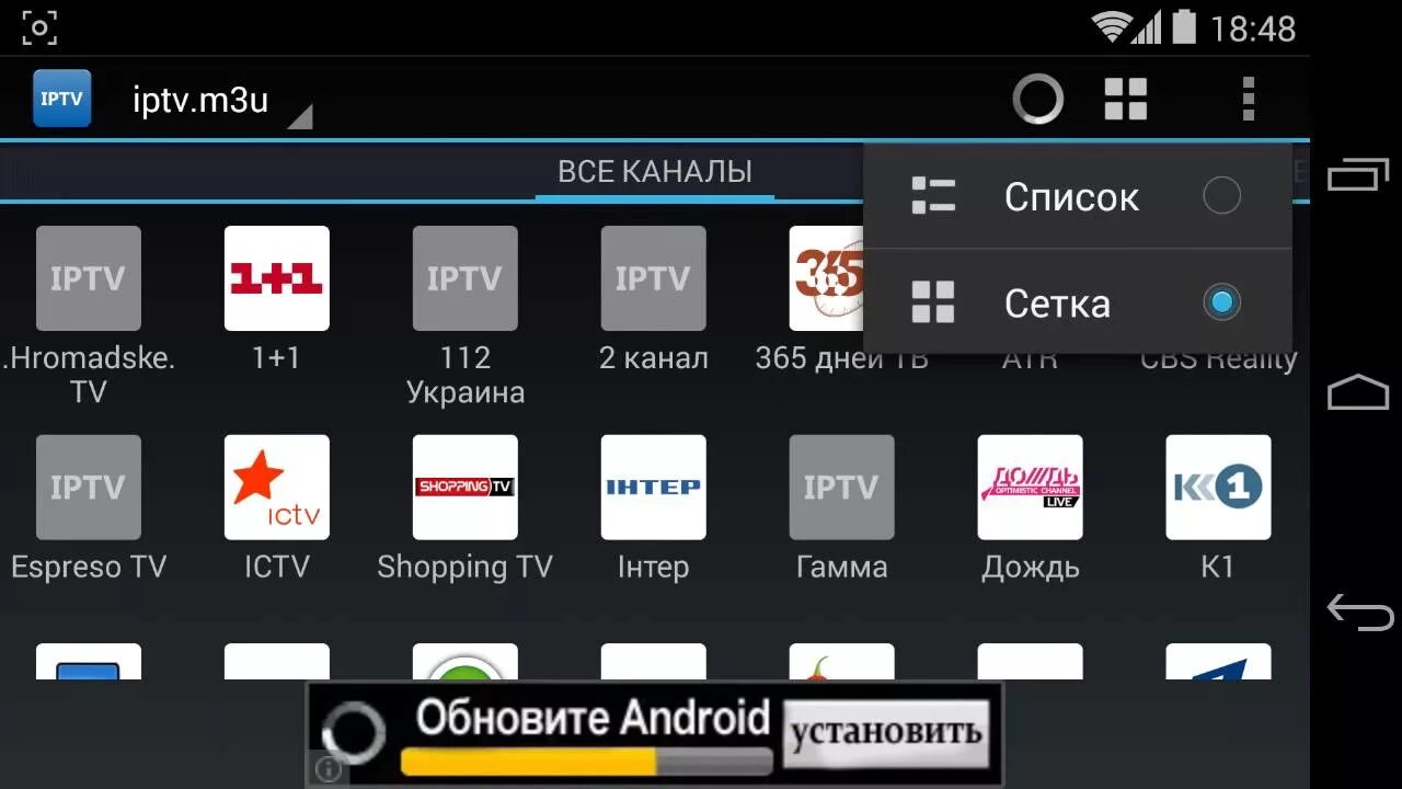 Apk приложения для телевизора. IPTV приложение. IPTV Android TV приложения. Приложение IPTV для телевизора. IPTV плеер для андроид.