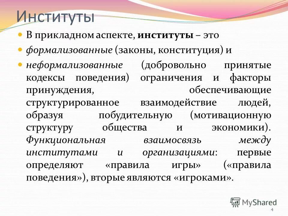 Ограничение поведения. Ограничение поведения