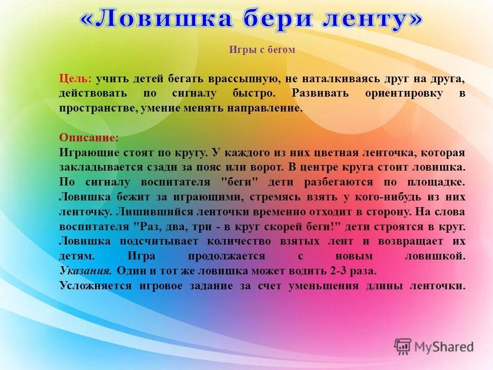 Ход игры стоит. Картотека русских народных игр. Подвижные игры для детей. Задачи и цели народных подвижных игр. Народные подвижные игры для дошкольников.