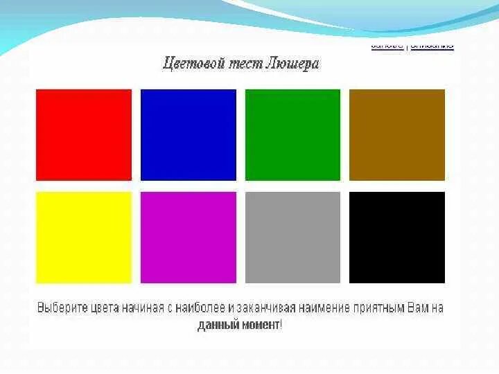 Психотест с каким цветом