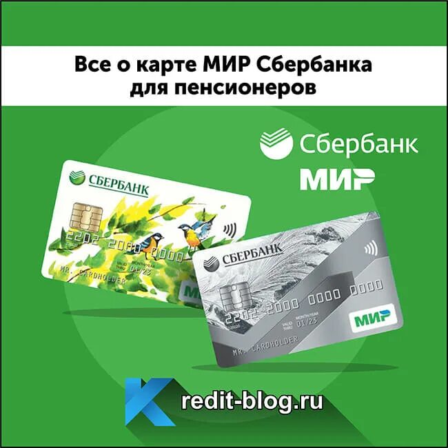 Кому получать карту мир. Карта мир сбербанк. пенсионная карта сбербанка. социальная банковская карта. пенсионная карта мир.