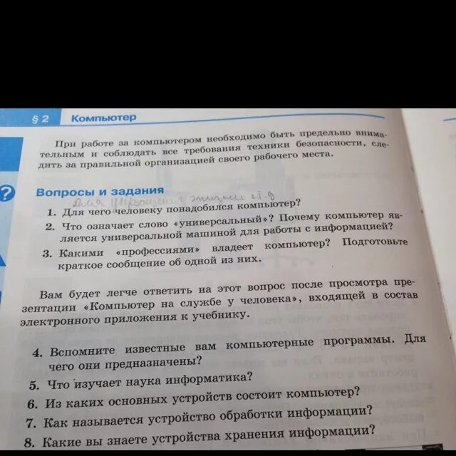 Какими профессиями владеет компьютер информатика 5 класс. Вспомните известные вам компьютерные программы.