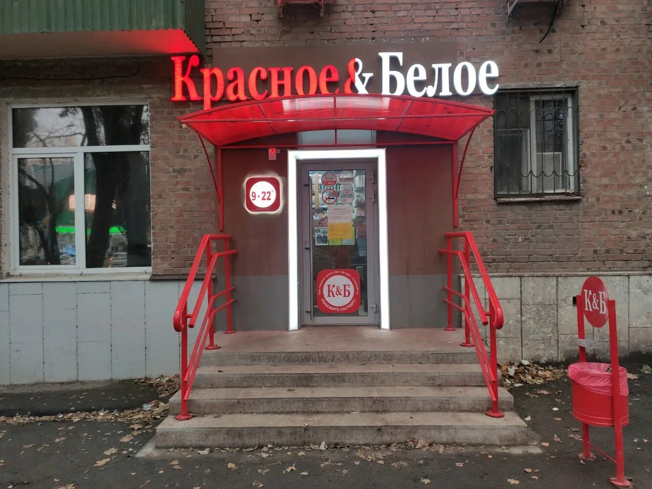 Красное и белое энгельс