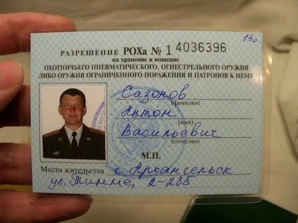 Получить разрешение ростов