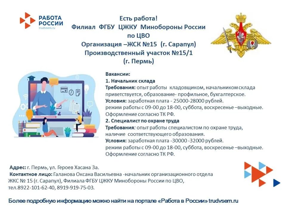 Филиала фгбу цжку минобороны россии по вмф. ФГБУ ЦЖКУ Минобороны. Филиал ФГБУ ЦЖКУ Минобороны России по ЦВО. Начальник филиала ФГБУ ЦЖКУ Минобороны. ФГБУ ЦЖКУ Минобороны России Краснодар.