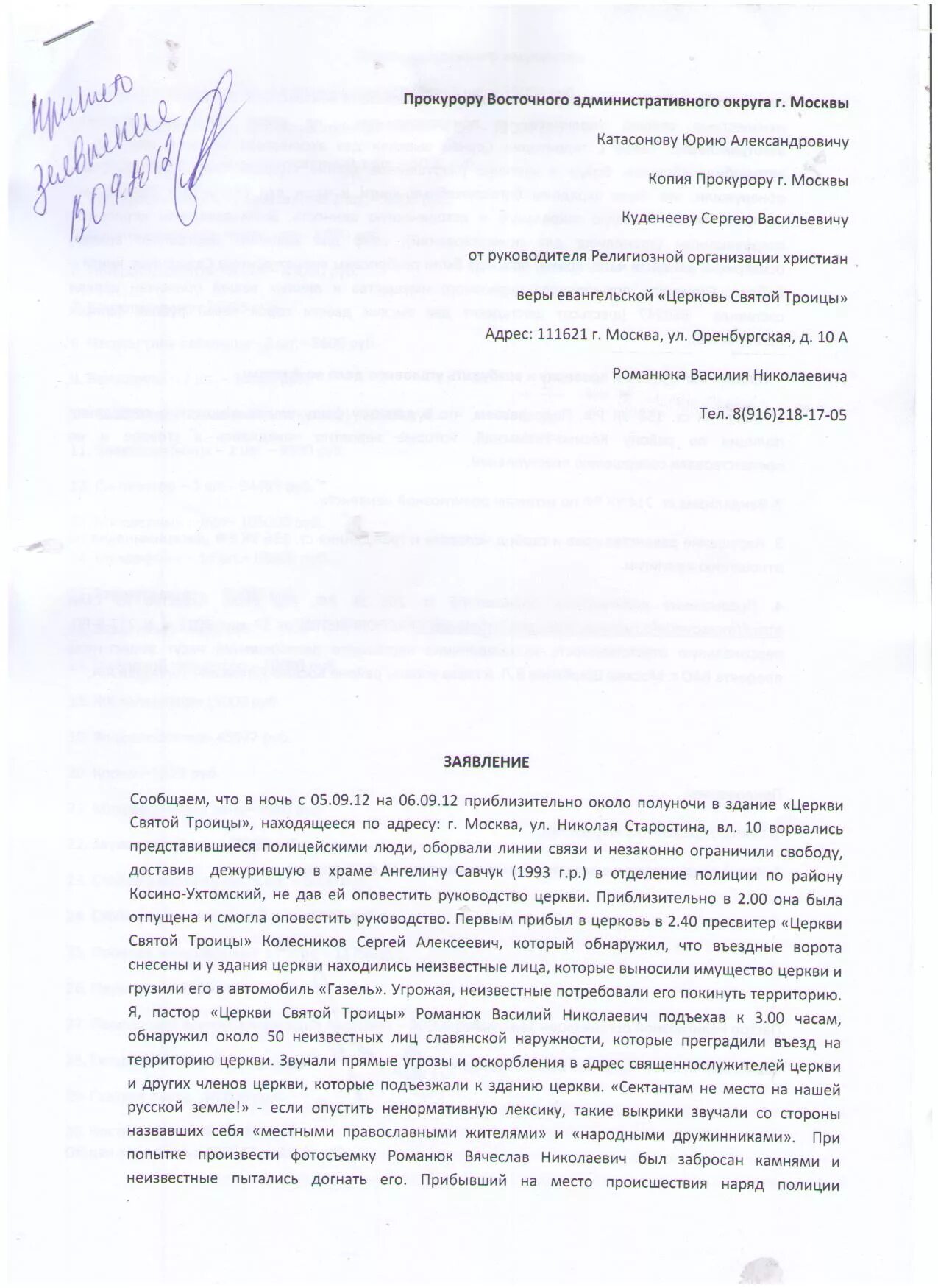 Заявление прокурору. Обращение к прокурору. Обращение в прокуратуру образец. Заявление прокурору по надзору.