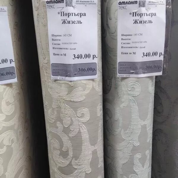 Атлант ткани екатеринбург. Атлантекс ткани. Атлант текс ткани. Атлант текс ткани бязь. Атлант ткани.