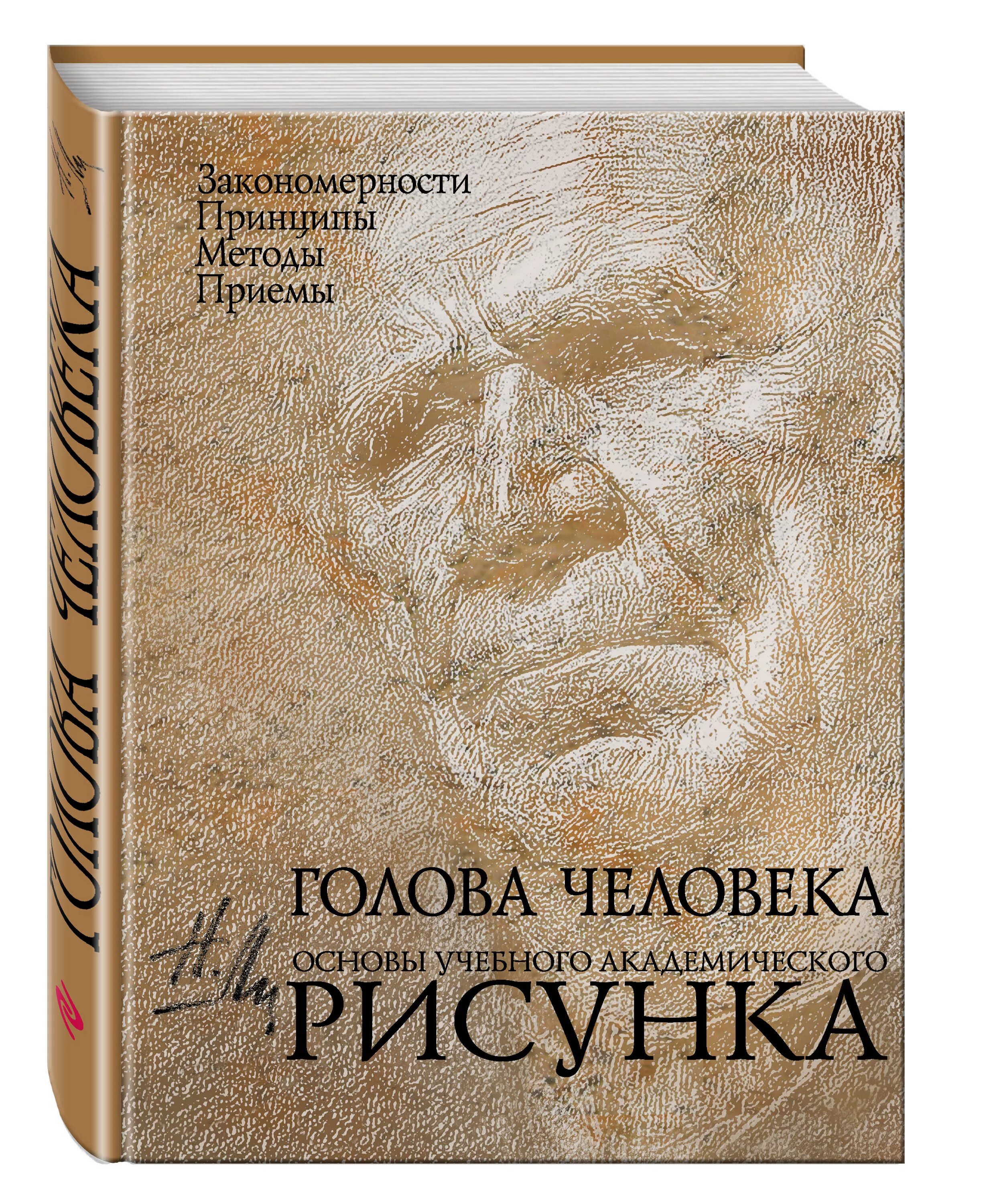 Николай ли книга. Книга николай ли основы учебного академического. Ли основы. Н ли рмлр тому. Ли основы.