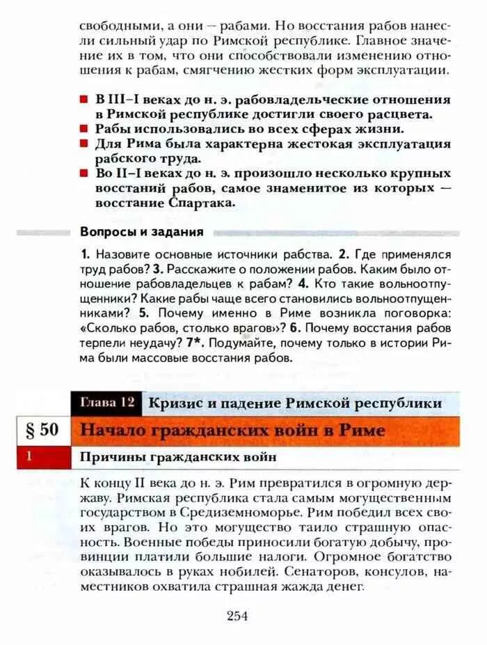 Сколько рабов столько врагов объяснить. Почему именно в риме возникла поговорка сколько рабов столько врагов.