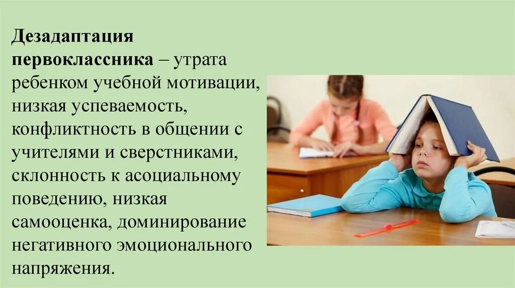 Дезадаптации первоклассников. Школьная дезадаптация первоклассников. Степени дезадаптации первоклассников. Причины дезадаптации первоклассников.