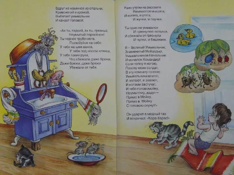 Мойдодыр текст полностью от начала. Отрывок из сказки мойдодыр чуковского.