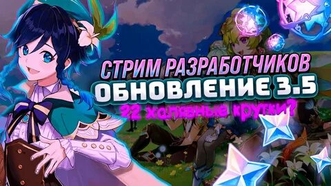 Обновление 5.3 геншин дата