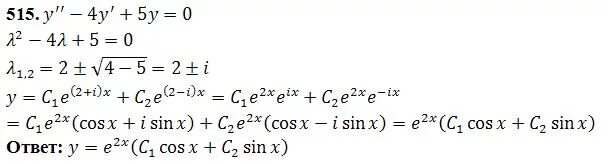 Y+4y+5y=0 решение. Y''-4y'+5y=0. Y 4y 0 дифференциальное уравнение. Решение y^"-4y^'=0. 8y 2 y 0