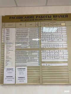 График работы детской поликлиники салават