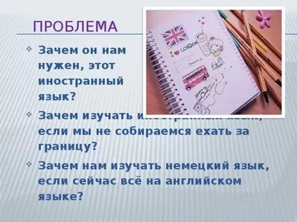 Для чего надо изучать иностранный язык рассуждение