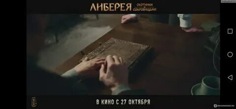 Охотники за сокровищами 2022 отзывы