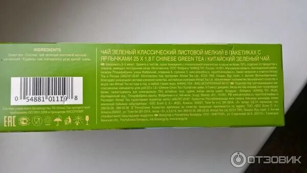 Сколько пакетиков в коробке. Ahmad чай зеленый китайский 100 пакетиков штрих код. Чай Ахмад зеленый китайский 25п штрихкод. Ахмад китайский зеленый чай. Срок хранения зеленого чая.