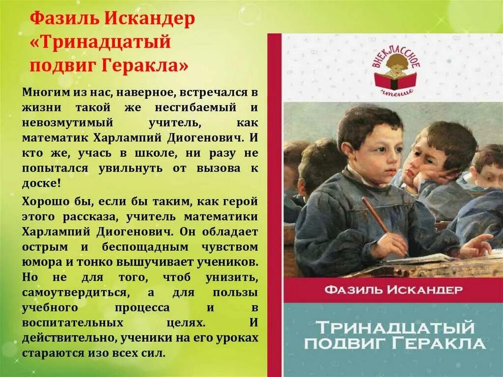 Тринадцатый подвиг геракла жанр