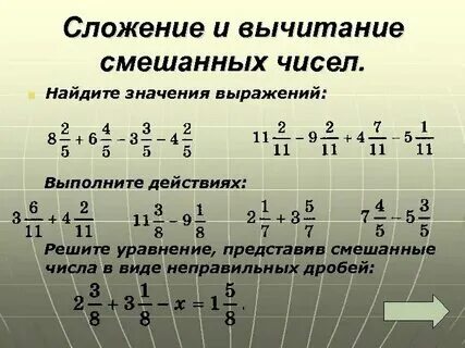 Сложение смешанных дробей с разными знаменателями 5